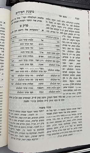משנת חסידים ויושר לבב סט ג' כרכים / רבינו רפאל עמנואל חי ריקי זיע