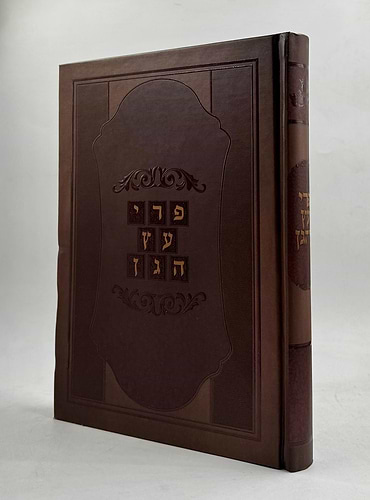 פרי עץ הגן / ספר קבלה