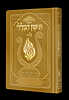 תיקון הכללי המהודר - הנבל עם האש שלי צבע חרדל פורמט בינוני / בליבי