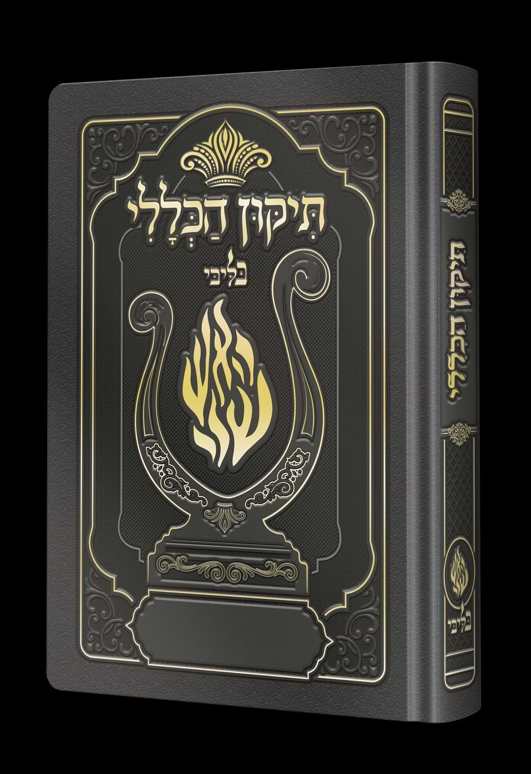 תיקון הכללי המהודר - הנבל עם האש שלי צבע אפור עכבר פורמט בינוני / בליבי