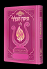 תיקון הכללי המהודר - הנבל עם האש שלי צבע פוקסיה פורמט בינוני / בליבי