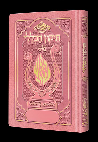 תיקון הכללי המהודר - הנבל עם האש שלי צבע ורוד בייבי פורמט בינוני / בליבי