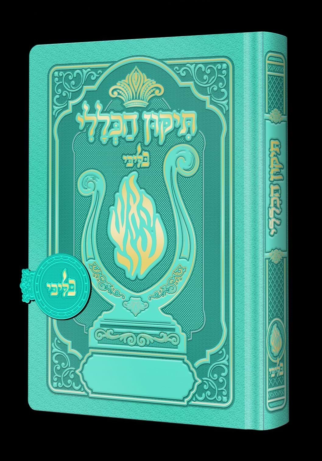 תיקון הכללי מגנט - הנבל עם האש שלי צבע טורקיז בהיר פורמט בינוני / בליבי