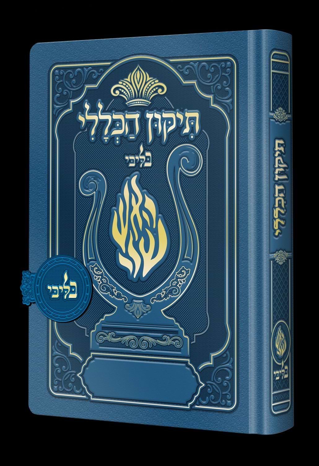 תיקון הכללי מגנט - הנבל עם האש שלי צבע כחול בהיר פורמט בינוני / בליבי