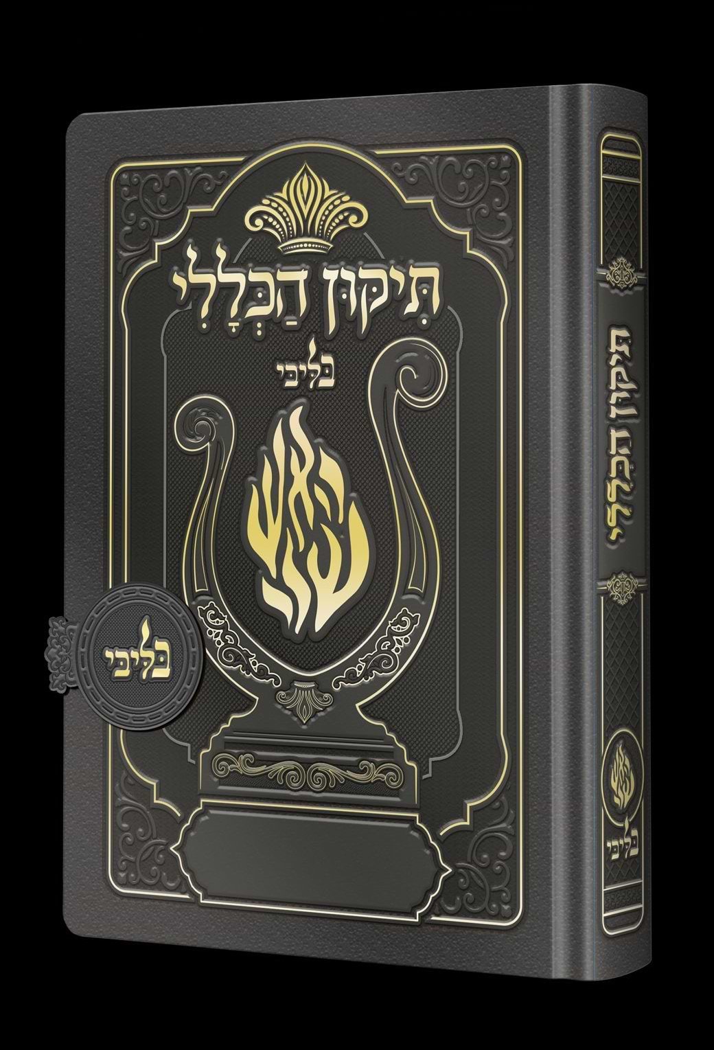 תיקון הכללי מגנט - הנבל עם האש שלי צבע אפור עכבר פורמט בינוני / בליבי
