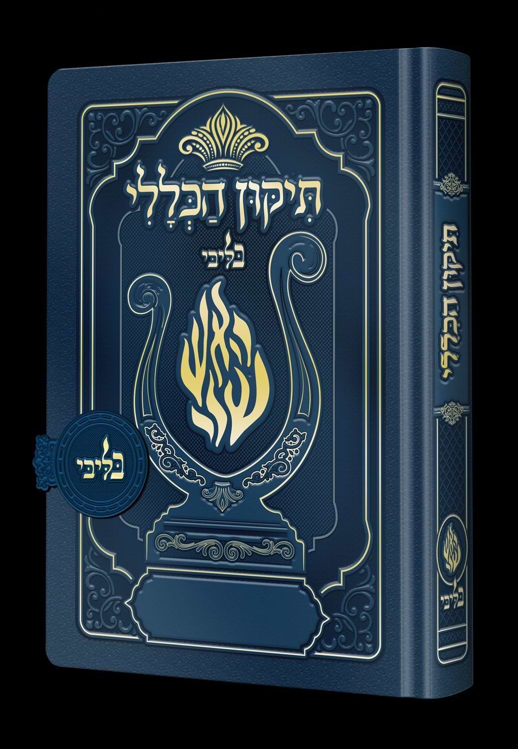 תיקון הכללי מגנט - הנבל עם האש שלי צבע כחול ג