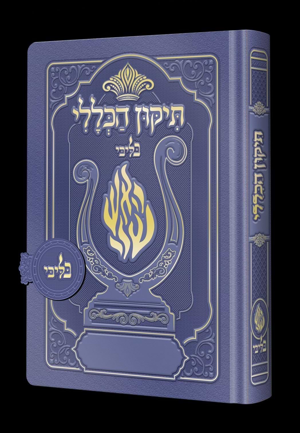תיקון הכללי מגנט - הנבל עם האש שלי צבע סגול פורמט בינוני / בליבי