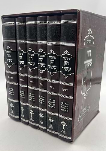 משניות עם פירוש הון עשיר ו' כרכים / רבינו רפאל עמנואל חי ריקי זיע