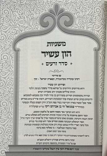 משניות עם פירוש הון עשיר ו' כרכים / רבינו רפאל עמנואל חי ריקי זיע