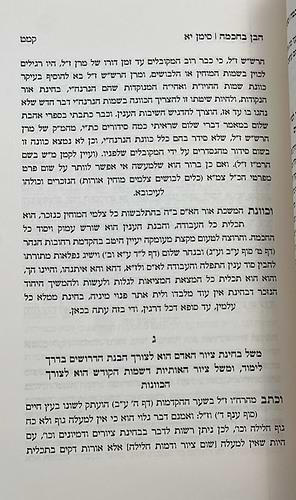 הבן בחכמה - תשובות וחקירות בחכמת הקבלה ג' כרכים / אהבת שלום