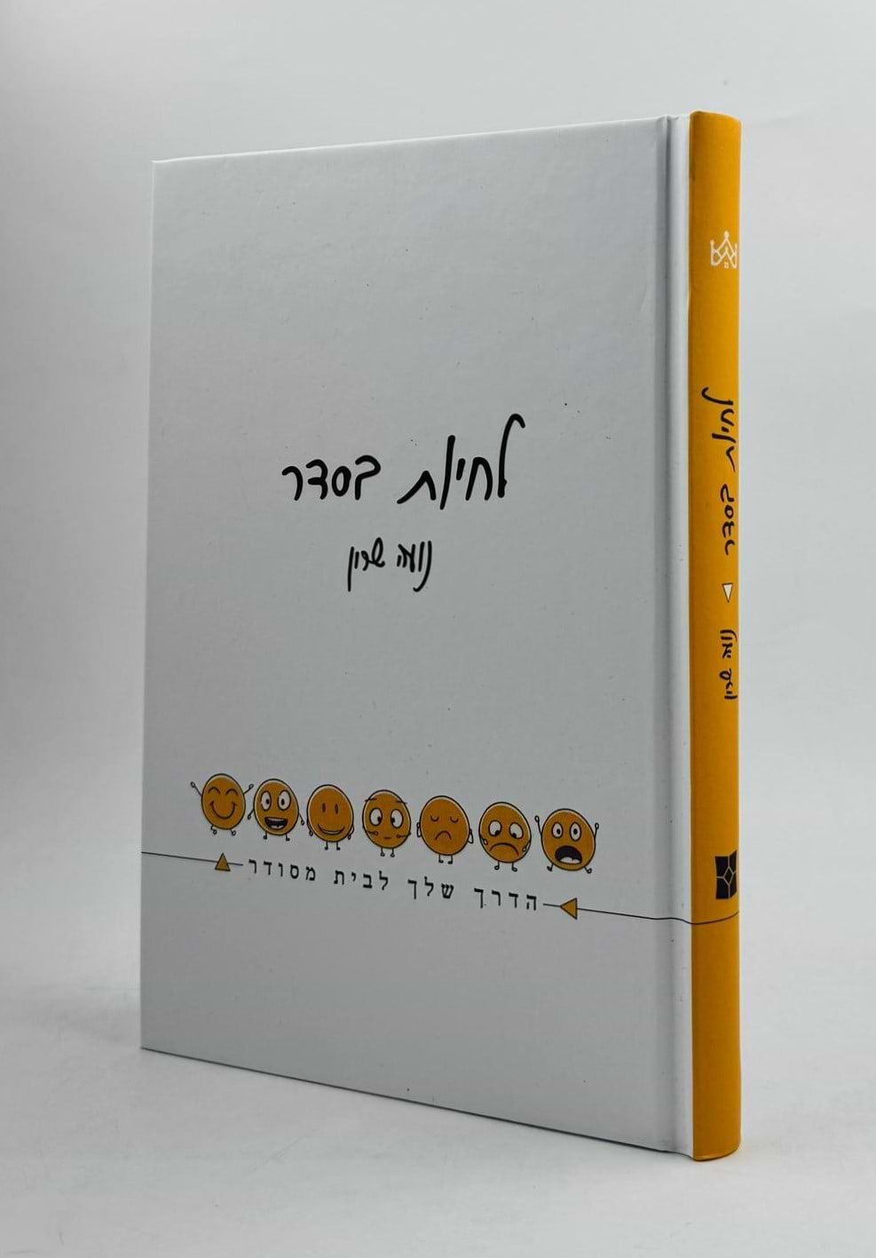 לחיות בסדר - הדרך שלך לבית מסודר / נועה שרון