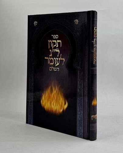 סדר תיקון ל