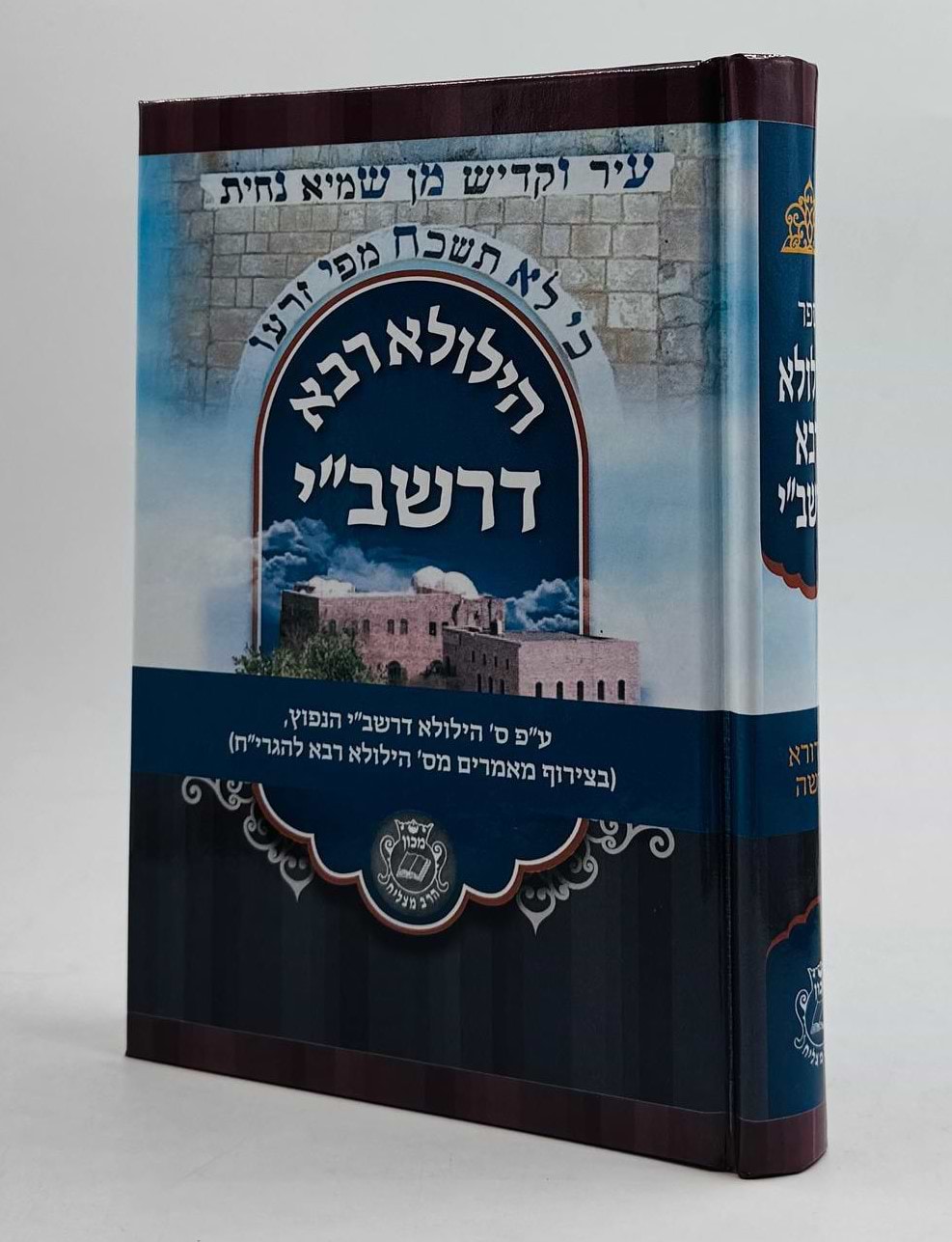 הילולא רבא דרשב’’י / איש מצליח