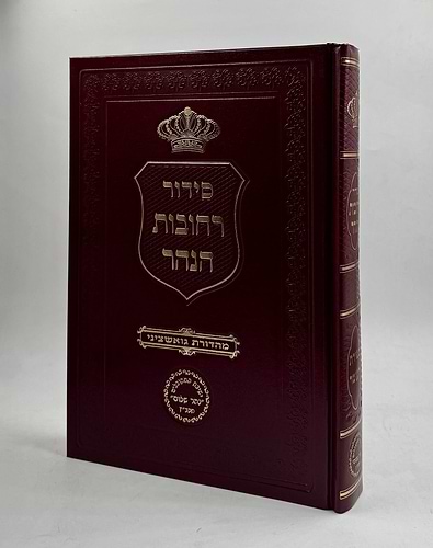 סידור רחובות הנהר לרש