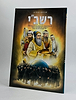 רשב''י / אברהם אוחיון