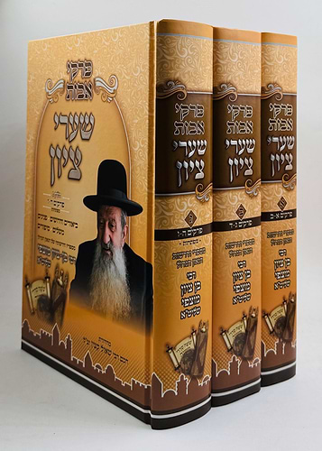 פרקי אבות שערי ציון סט ג' כרכים / הרב בן ציון מוצפי שליט