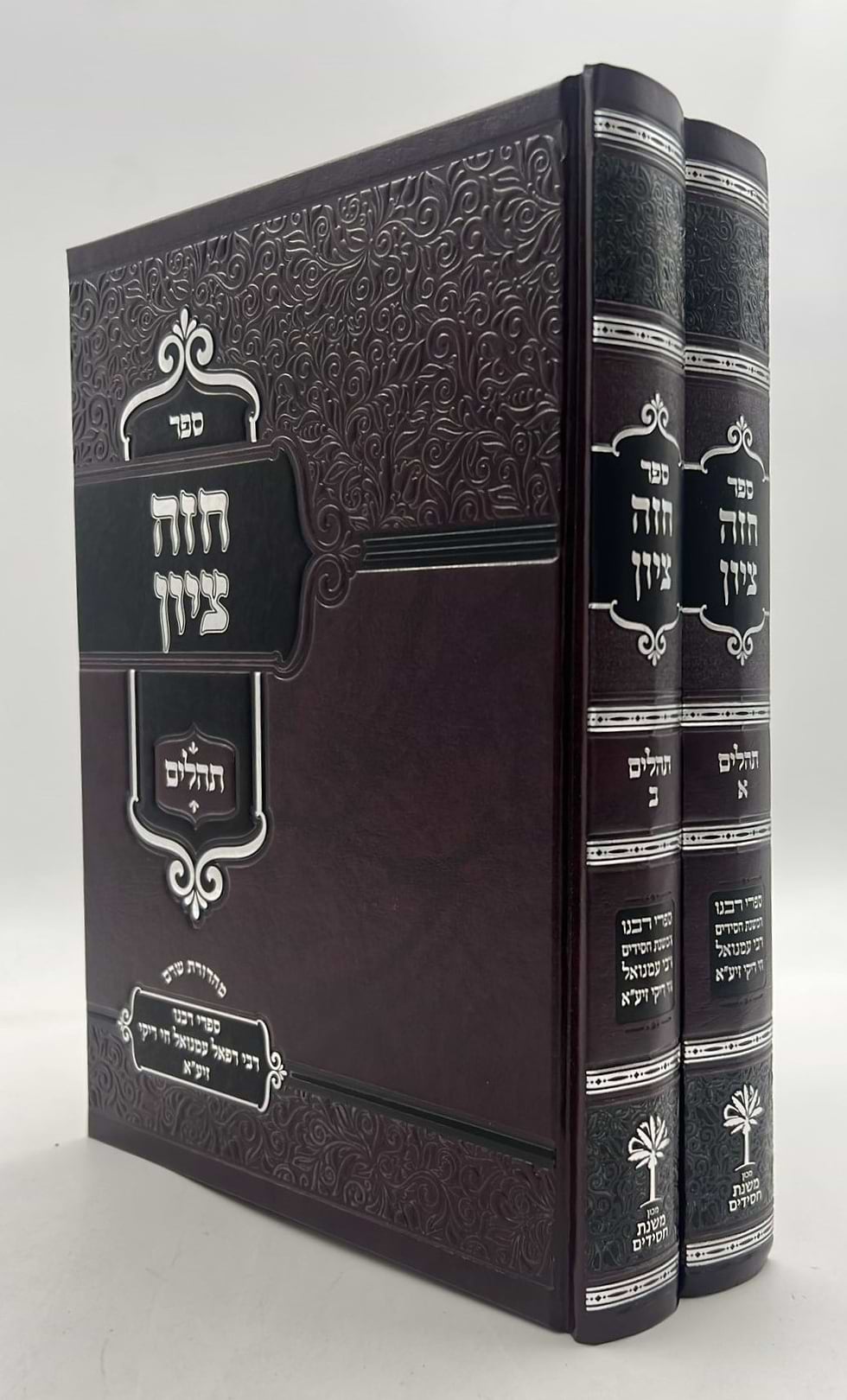 חזה ציון - על תהילים ב