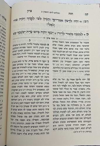 חזה ציון - על תהילים ב' כרכים / רבינו רפאל עמנואל חי ריקי זיע