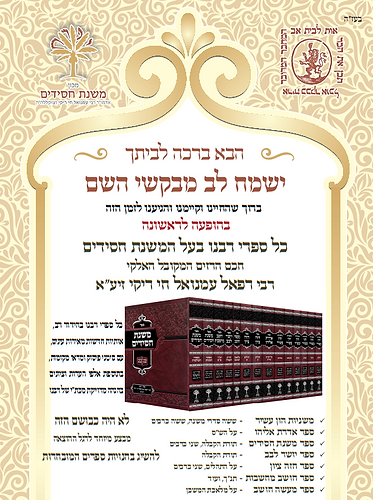 סט כל ספרי רבינו רפאל עמנואל חי ריקי זיע