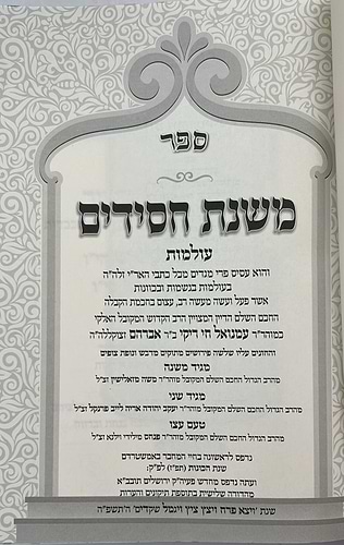 סט כל ספרי רבינו רפאל עמנואל חי ריקי זיע