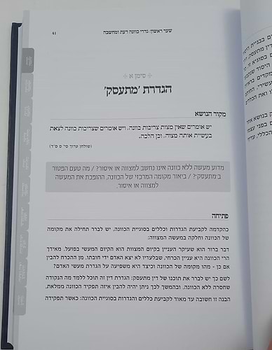 כוונה כהלכתה - כללי כוונה, ריכוז המחשבה והיסח הדעת / הרב לוי יצחק אפשטיין