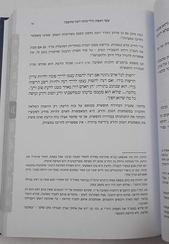 כוונה כהלכתה - כללי כוונה, ריכוז המחשבה והיסח הדעת / הרב לוי יצחק אפשטיין