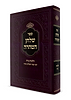 שלחן הטהרה - הלכות נדה / לפי ספר ספר השולחן ערוך