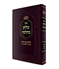 שלחן כהלכה - הלכות בשר בחלב / לפי ספר ספר השולחן ערוך