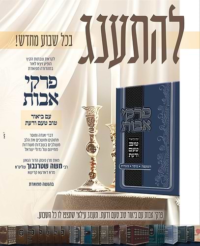 טוב טעם ודעת - פרקי אבות / הרה