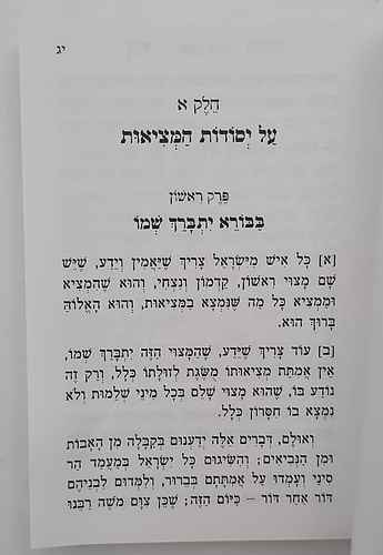 דרך ה' מנוקד לרמח