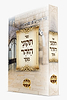 תיקוני זוהר מנוקד בכרך אחד פורמט כיס / מתוק מדבש