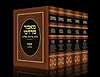 מאמר מרדכי הלכות שבת סט ה' כרכים / הרב מרדכי אליהו זצוק"ל
