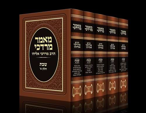 מאמר מרדכי שבת סט ה