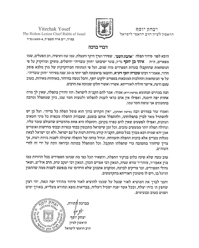 סידור עם ישראל חי השלם / נוסח עדות המזרח