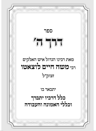 דרך ה' מנוקד לרמח