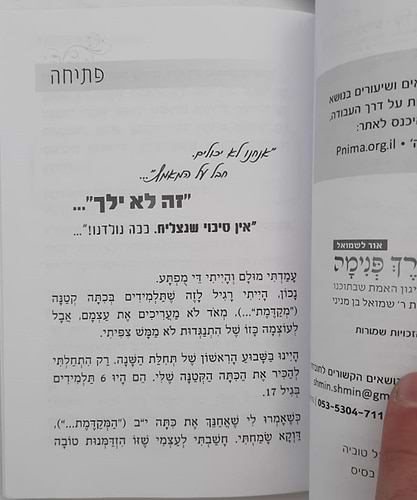 הדרך פנימה - סט ה' כרכים (5 חוברות) / הרב אליהו עובדיה שליט