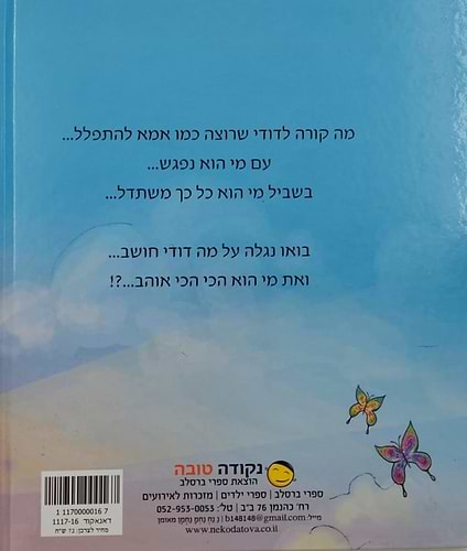 אותך אני הכי אוהב - סיפור עם ציור / נקודה טובה