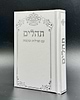 ספר תהילים - עם תפילות ובקשות בשלל צבעים / פורמט כיס