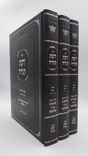 דעת תורה - אורח חיים ג' כרכים / הרב שלום מרדכי הכהן שבדרון זצוק