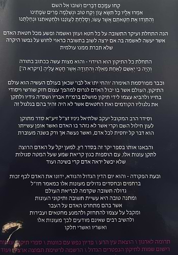 תיקון חילול השם וקרי לשנה מעוברת - מאת המקובל רבי יעקב שאלתיאל ניניו זצוק