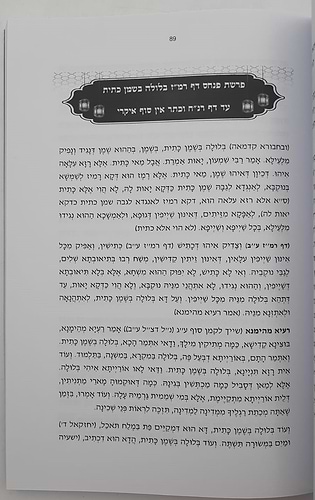 תיקון חילול השם וקרי לשנה מעוברת - מאת המקובל רבי יעקב שאלתיאל ניניו זצוק