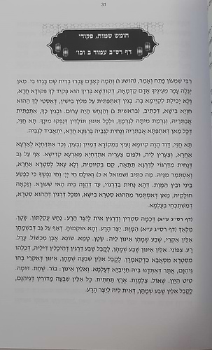 תיקון חילול השם - המקובל רבי יעקב שאלתיאל ניניו זצוק
