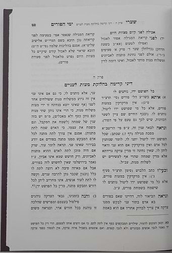 קיצור הלכות פורי4ם • וחודש אדר