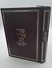 שערי מצוות הבן / הרב טשזנר