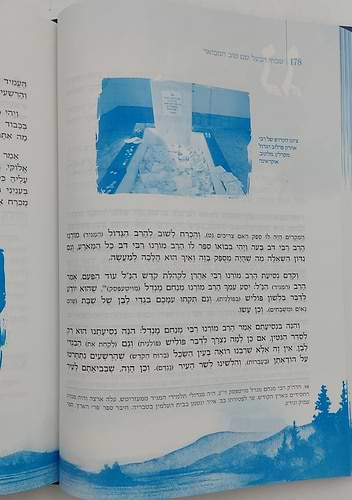 שבחי הבעל שם טוב המבואר / ביאור משולב