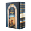 סט שערי הזוהר ה' כרכים / עוז והדר