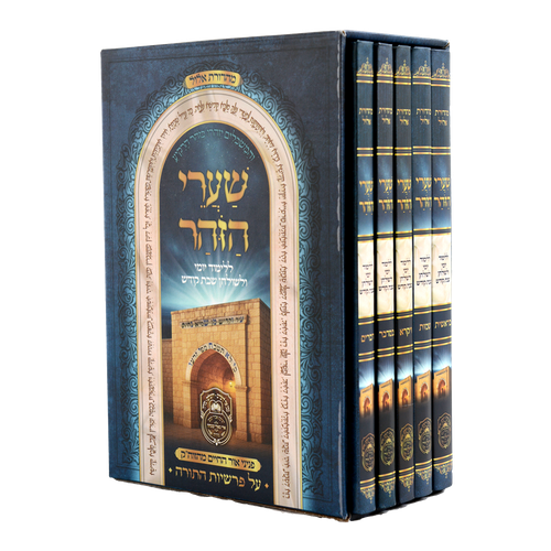 שערי הזוהר עוז והדר