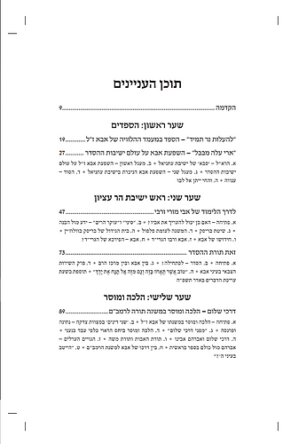 מוסר אבי / הרב מאיר ליכטנשטיין