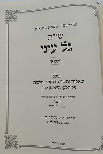שו