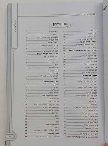 מאורות הטהרה - אקטואליה הלכתית רפואית בדיני טהרה ופוריות / הרה